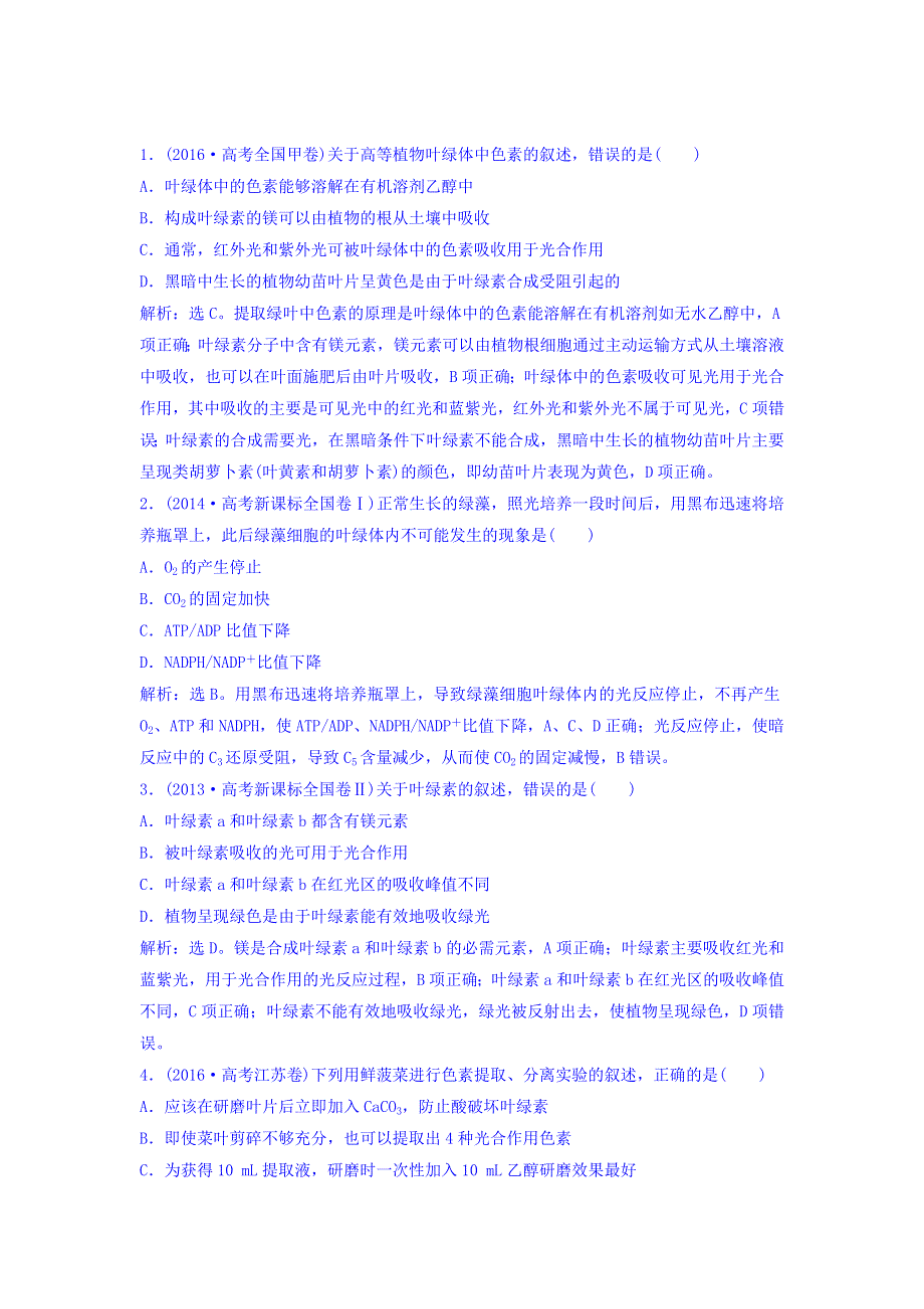 2018届高考生物（新课标）大一轮复习领航习题：第三单元 细胞的能量供应和利用 3-3 随堂演练 WORD版含答案.doc_第1页