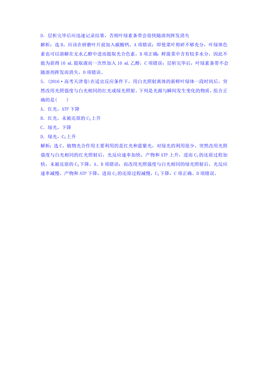 2018届高考生物（新课标）大一轮复习领航习题：第三单元 细胞的能量供应和利用 3-3 随堂演练 WORD版含答案.doc_第2页