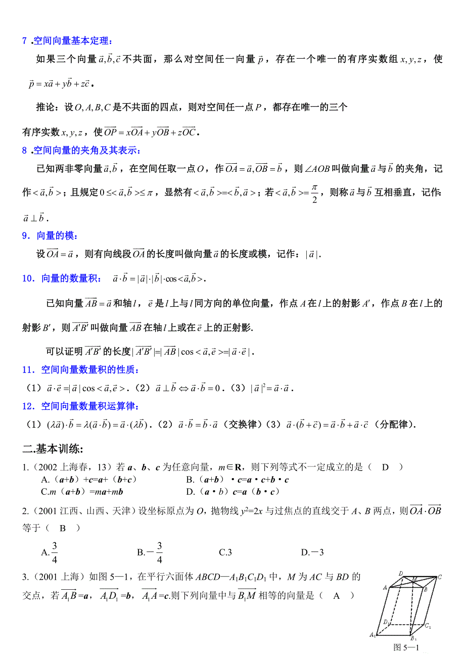 第七章直线、平面、简单几何体高三1063空间向量及运算..doc_第2页