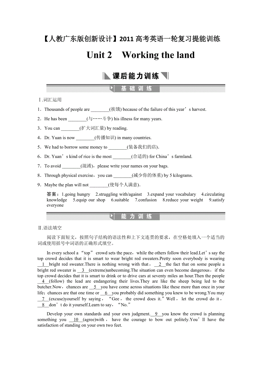 2011高考英语一轮提能训练：必修4 UNIT 2　WORKING THE LAND（附解析）新人教广东版.doc_第1页