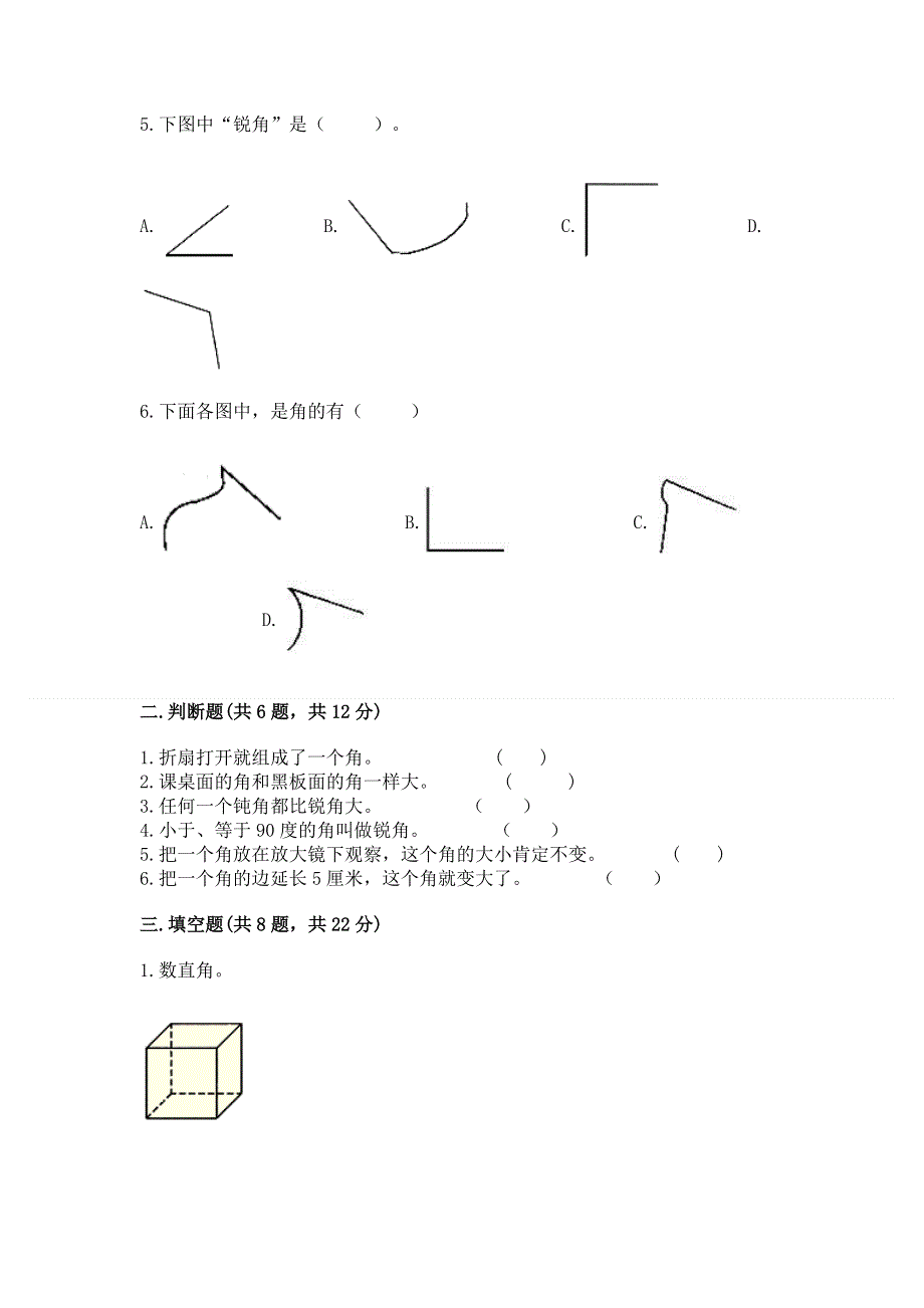 小学数学二年级《角的初步认识》练习题附答案【完整版】.docx_第2页