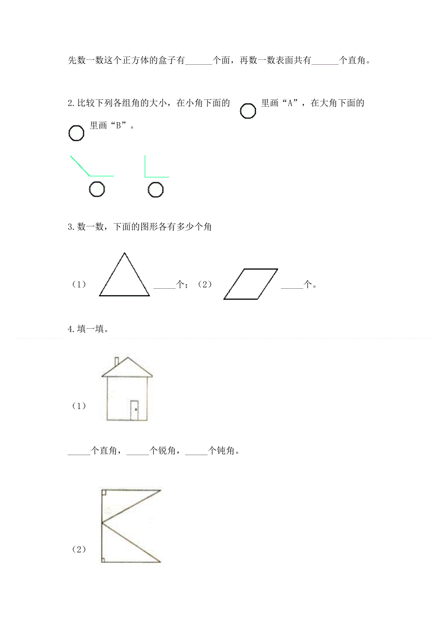 小学数学二年级《角的初步认识》练习题附答案【完整版】.docx_第3页