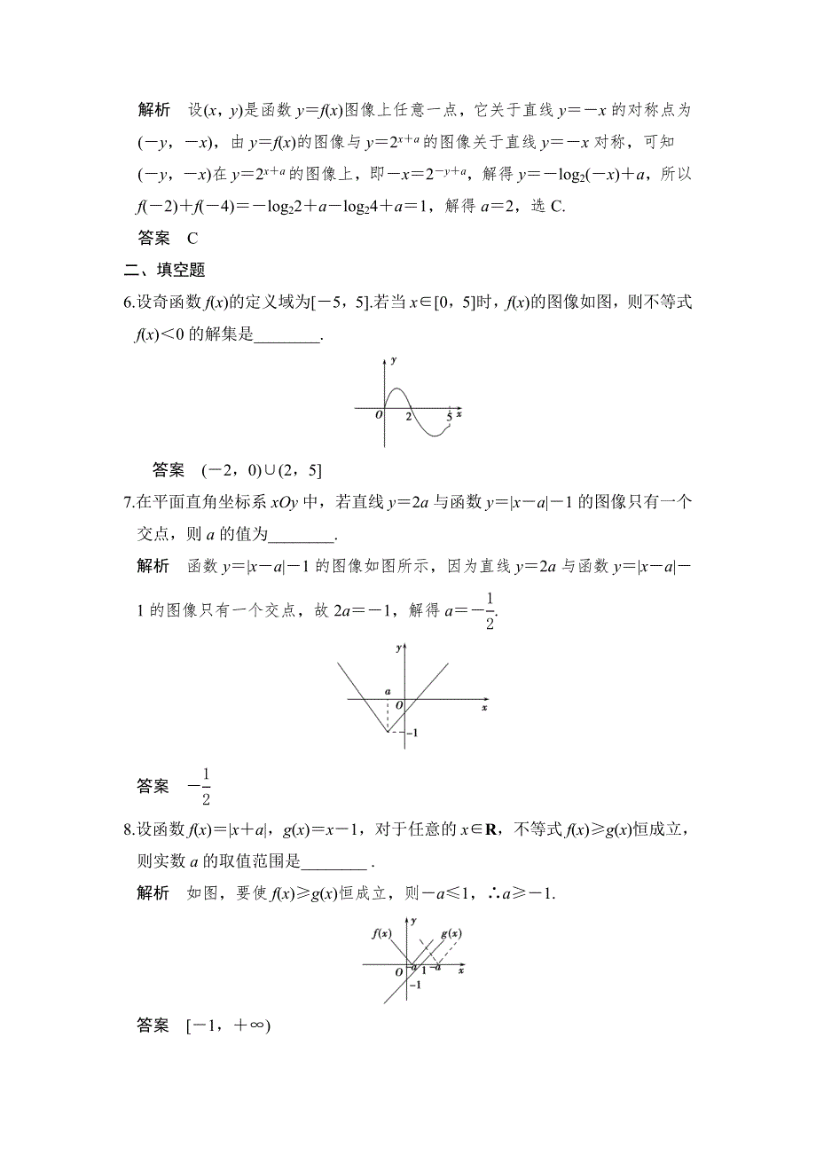 《创新设计》2017版高考数学（北师大版理科）一轮复习练习：第2章 函数概念与基本初等函数Ⅰ 第7讲 WORD版含答案.doc_第3页