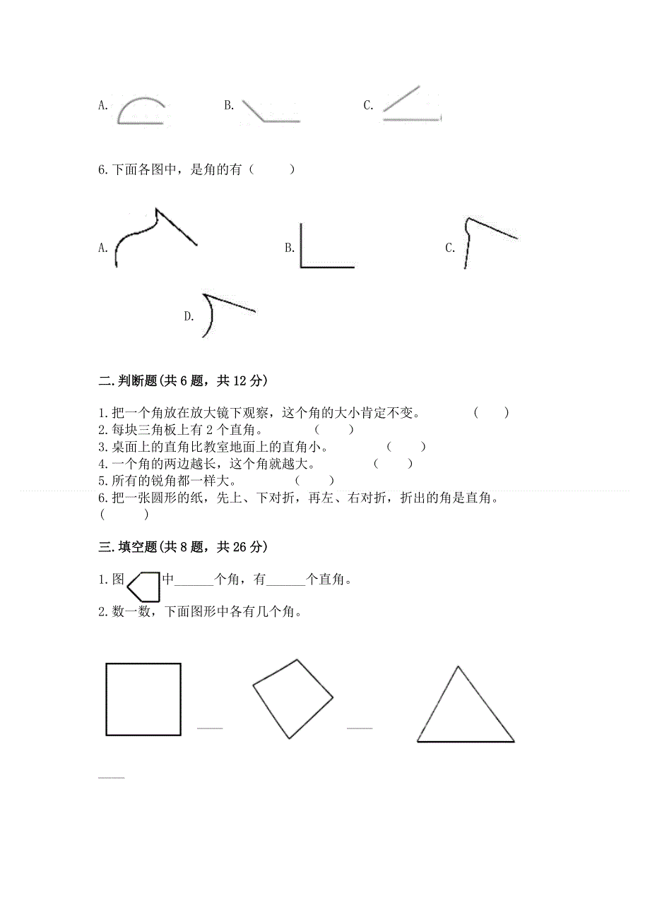 小学数学二年级《角的初步认识》练习题附答案【预热题】.docx_第2页