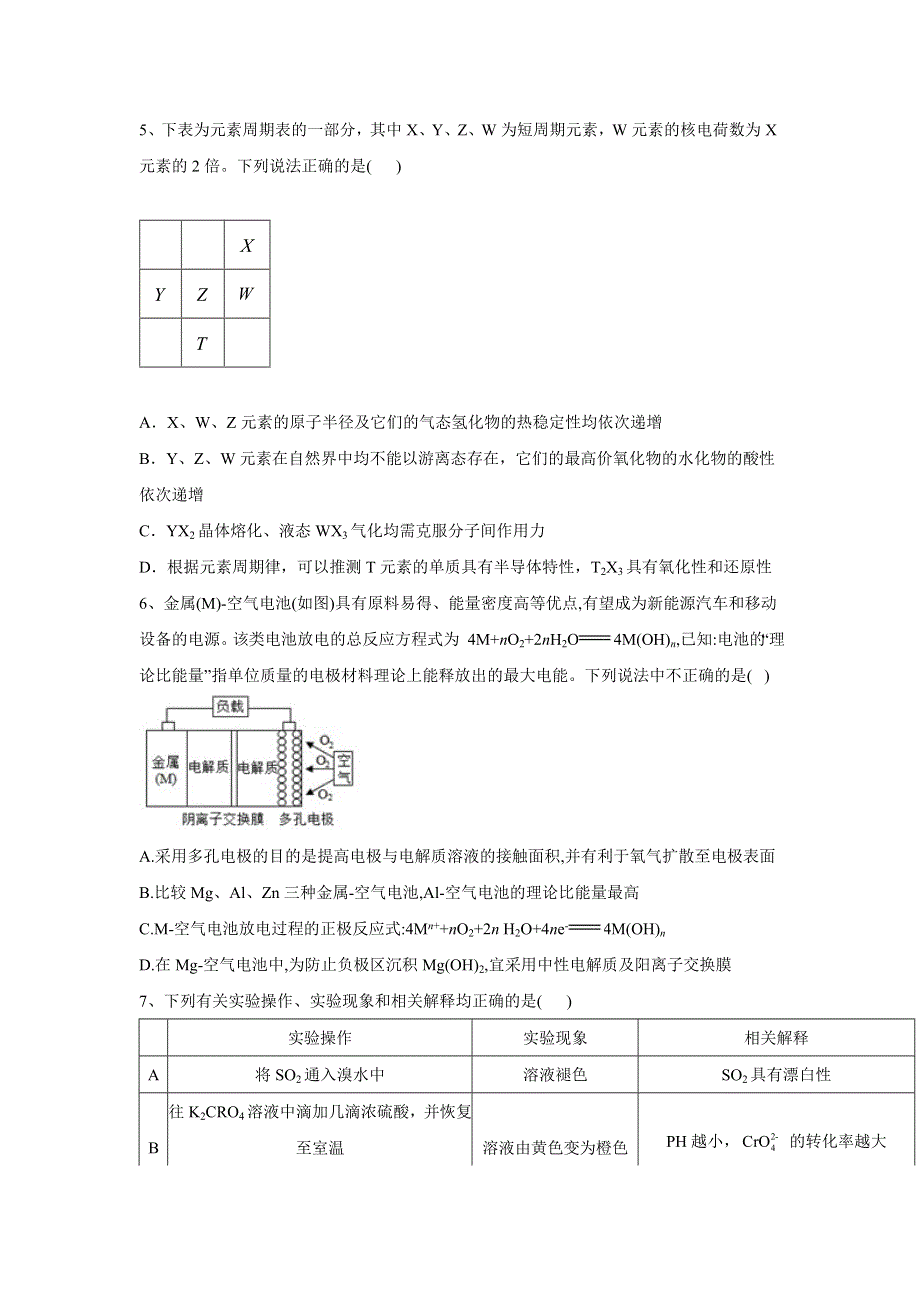 2020届高考二轮化学专练自我检测（六） WORD版含答案.doc_第2页