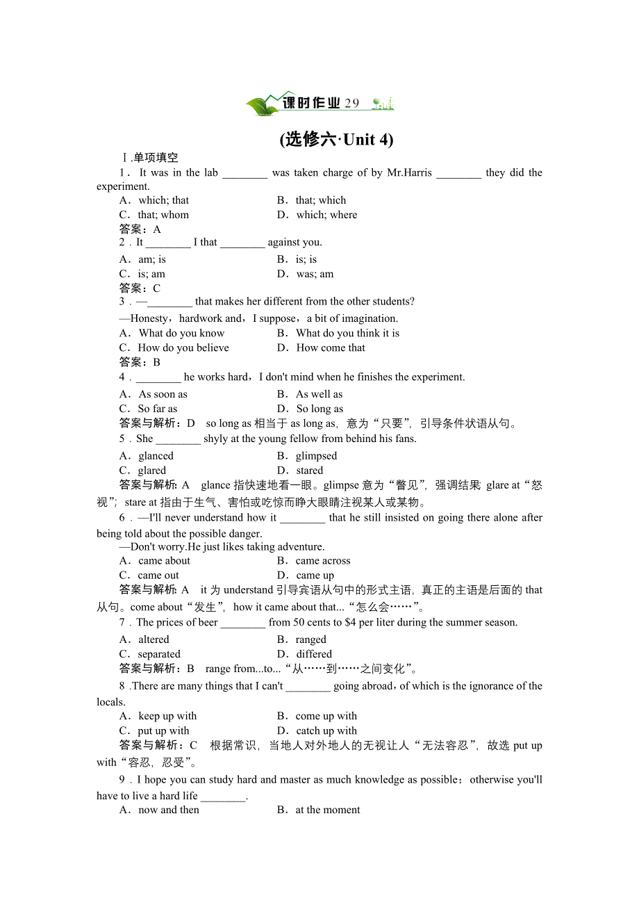 2011高考英语一轮复习：选修六课时作业29.doc_第1页