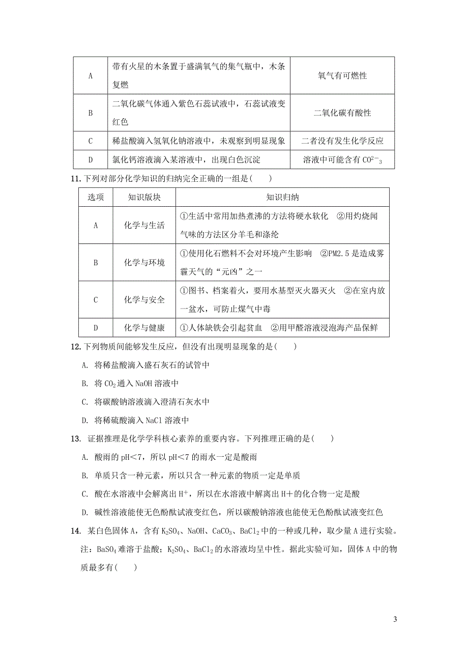 2022九年级化学下册综合能力测试卷一（沪教版）.doc_第3页