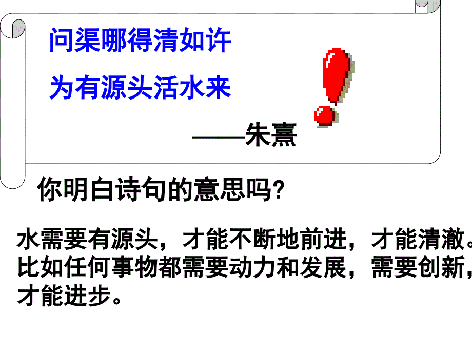 天津市梅江中学高中政治必修三课件：2.5.1文化创新的源泉和动力2.ppt_第2页