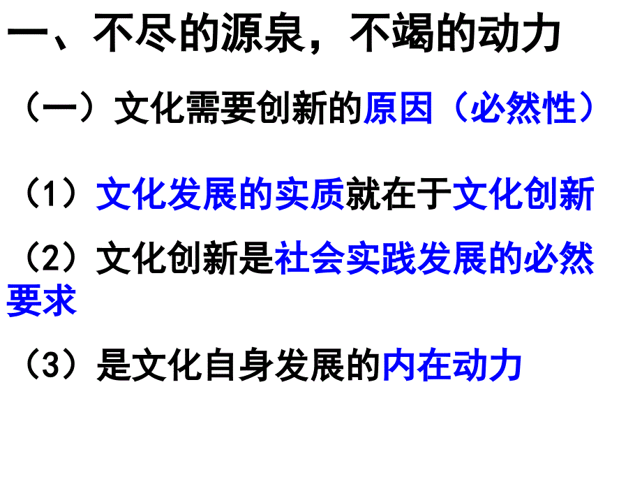 天津市梅江中学高中政治必修三课件：2.5.1文化创新的源泉和动力2.ppt_第3页