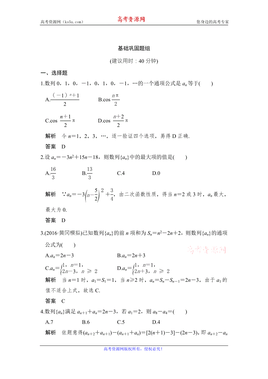 《创新设计》2017版高考数学（北师大版理科）一轮复习练习：第6章 数列 第1讲 WORD版含答案.doc_第1页