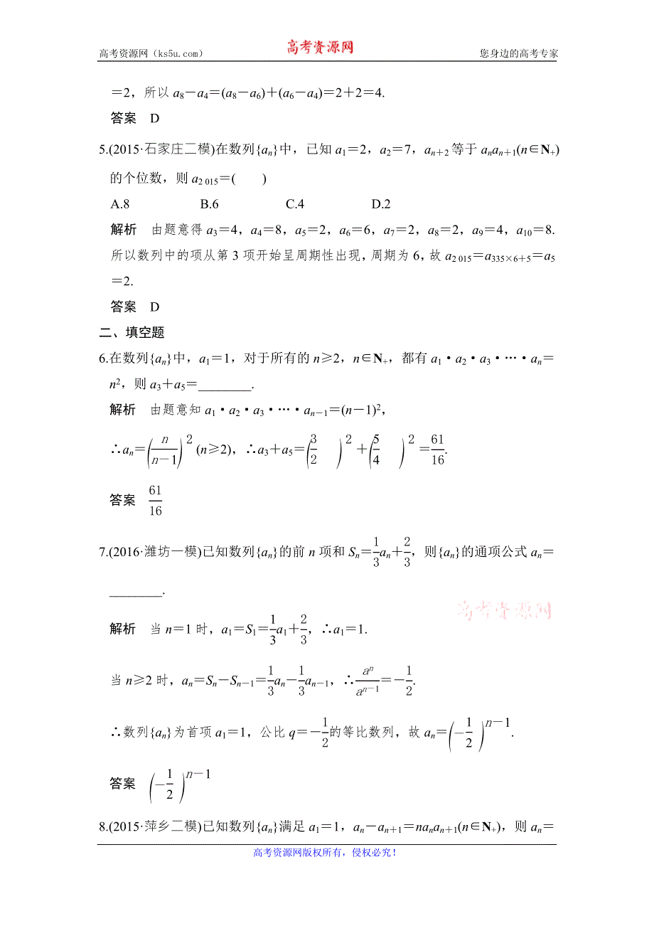 《创新设计》2017版高考数学（北师大版理科）一轮复习练习：第6章 数列 第1讲 WORD版含答案.doc_第2页