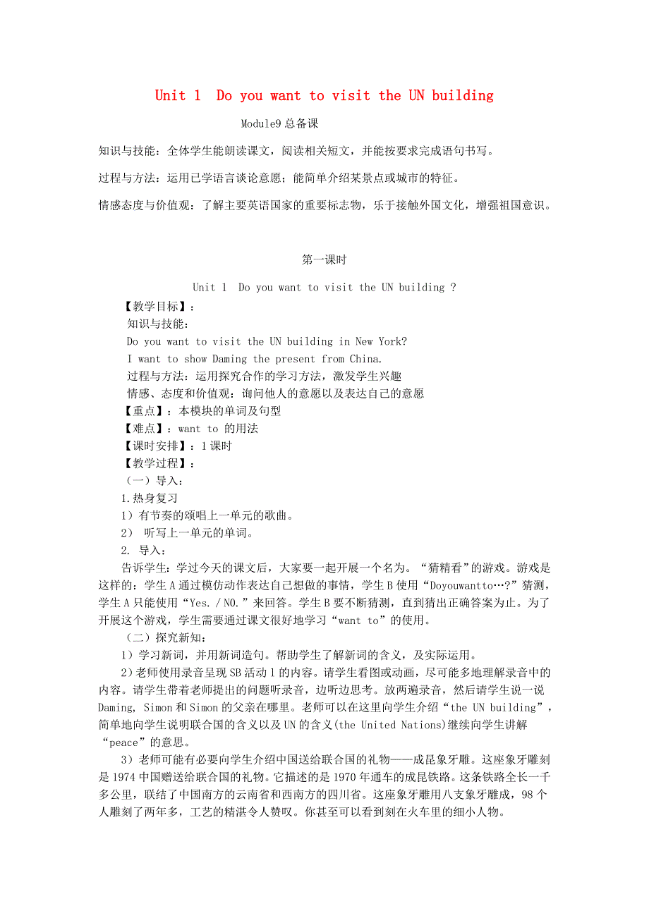 2021六年级英语上册 Module 9 Unit 1 Do you want to visit the UN building教案 外研版（三起）.doc_第1页