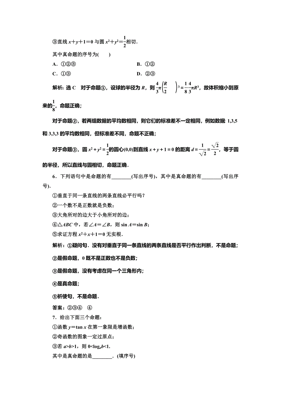 2016-2017学年人教版高中数学选修2-1课时跟踪检测（一） 命 题 WORD版含解析.doc_第2页