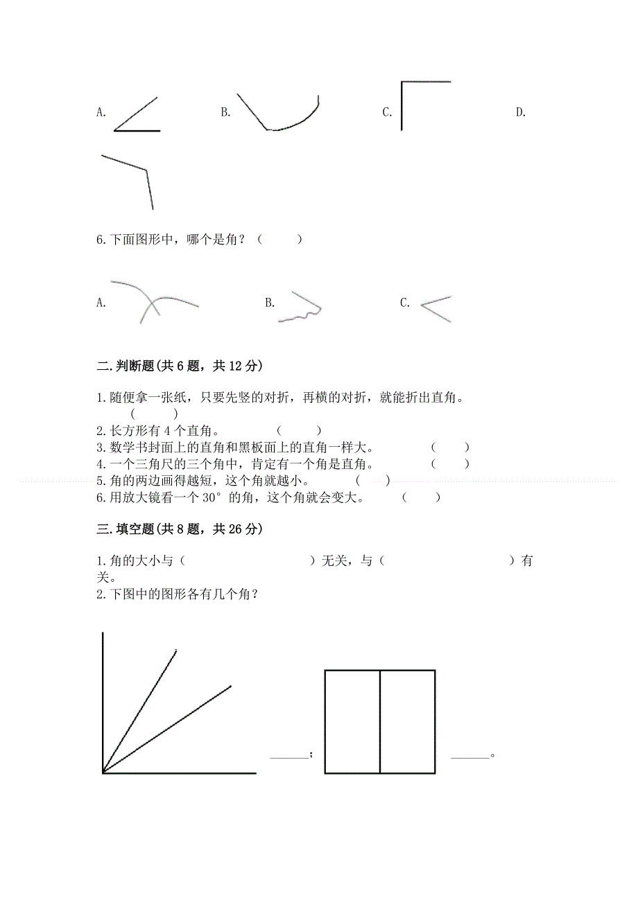 小学数学二年级《角的初步认识》练习题附答案（典型题）.docx_第2页