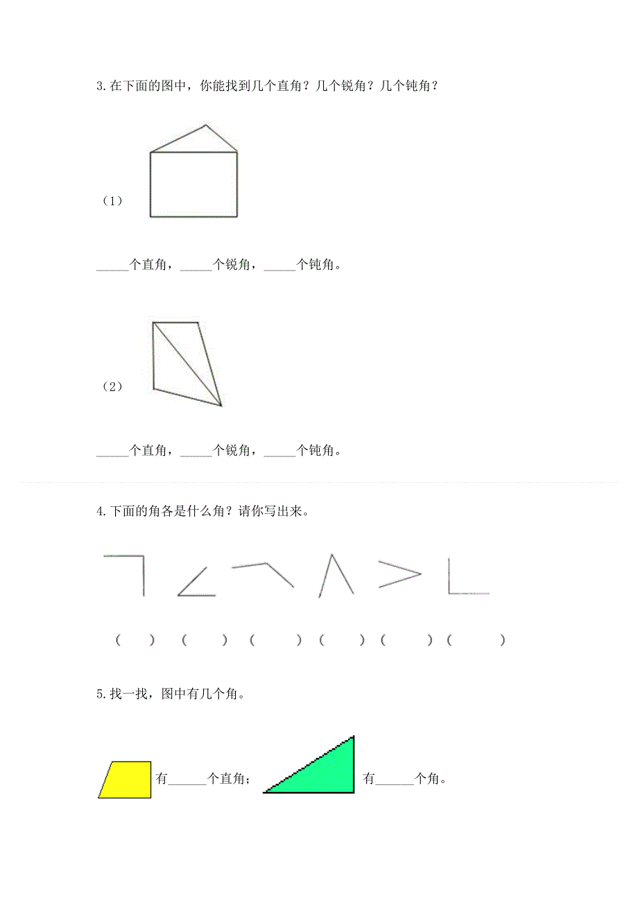 小学数学二年级《角的初步认识》练习题附答案（典型题）.docx_第3页