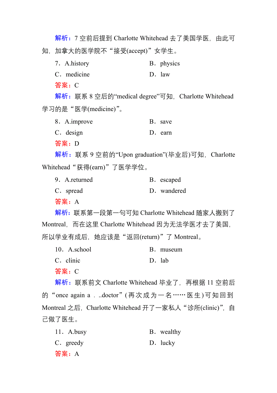 2020-2021学年人教版英语必修4课时作业：UNIT 1　WOMEN OF ACHIEVEMENT 单元加餐练 WORD版含解析.DOC_第3页