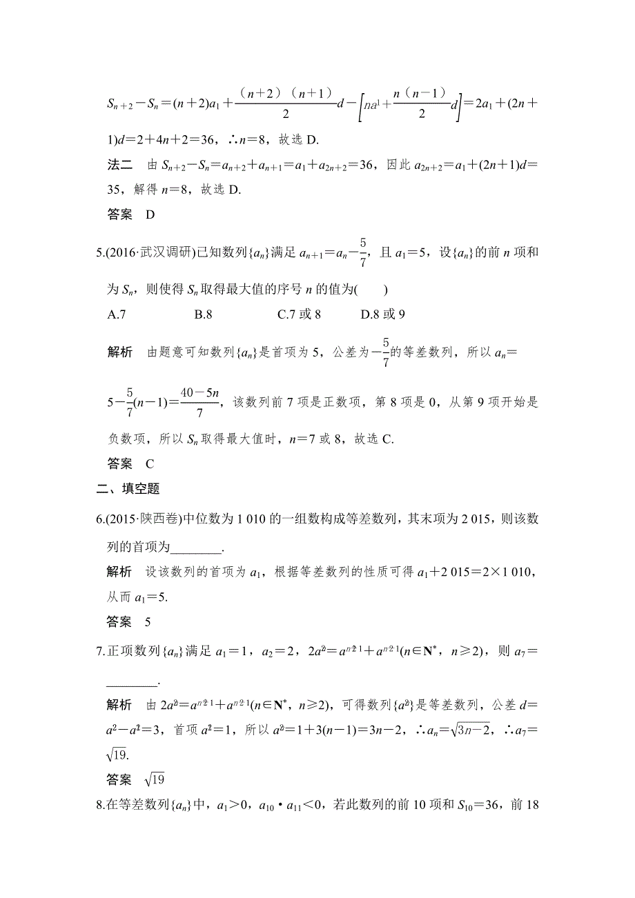 《创新设计》2017版高考数学（北师大版理科）一轮复习练习：第6章 数列 第2讲 WORD版含答案.doc_第2页