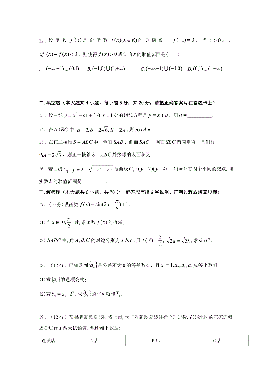 陕西省汉中市龙岗学校2019-2020学年高二上学期期末考试数学（文）试题 WORD版含答案.doc_第3页