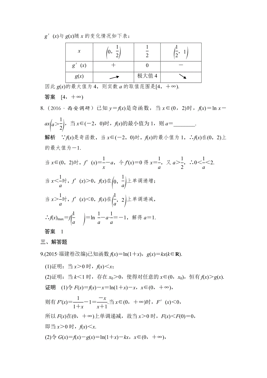 《创新设计》2017版高考数学（北师大版理科）一轮复习练习：第3章 导数及其应用 第3讲 WORD版含答案.doc_第3页