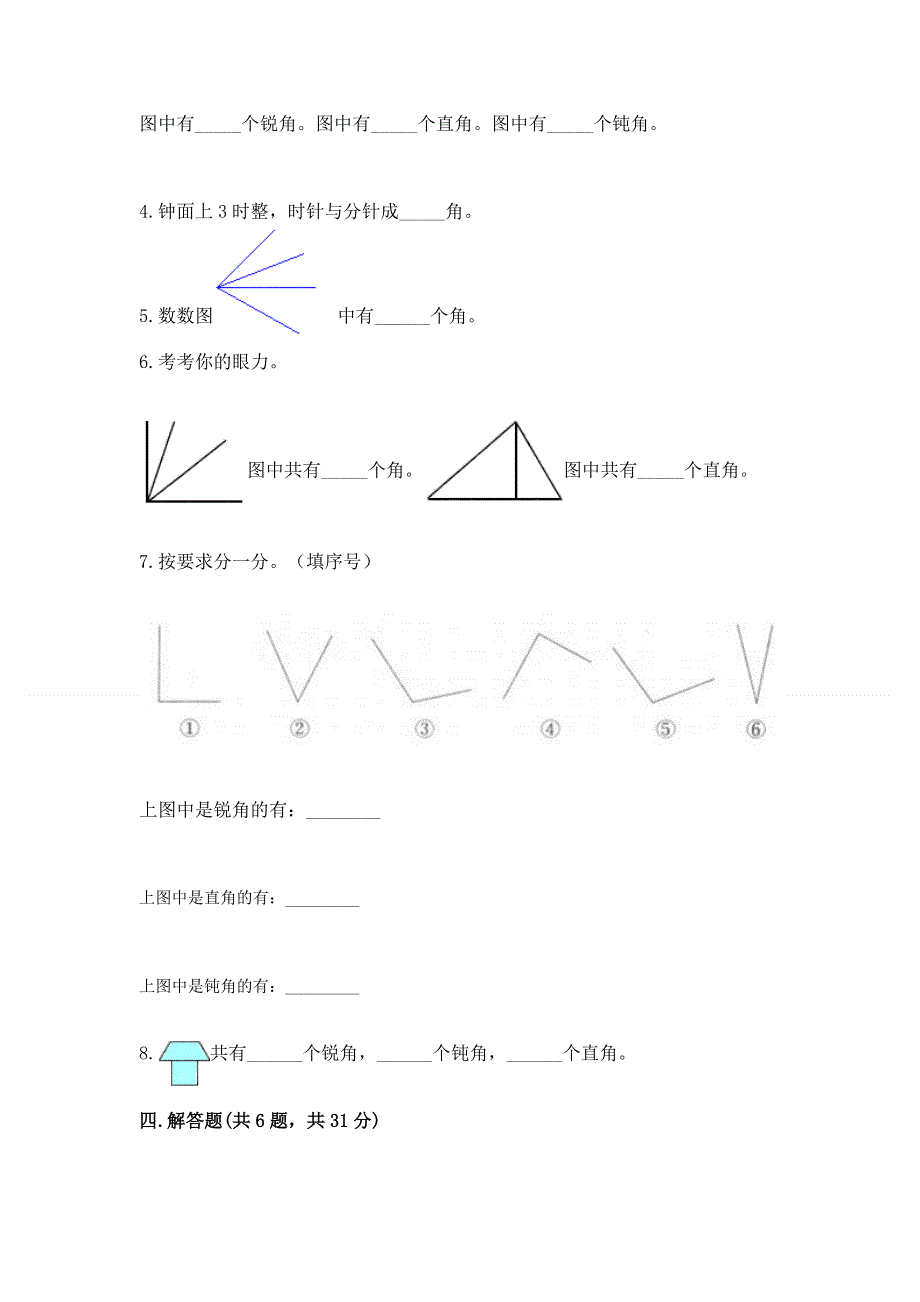 小学数学二年级《角的初步认识》练习题附答案（名师推荐）.docx_第3页