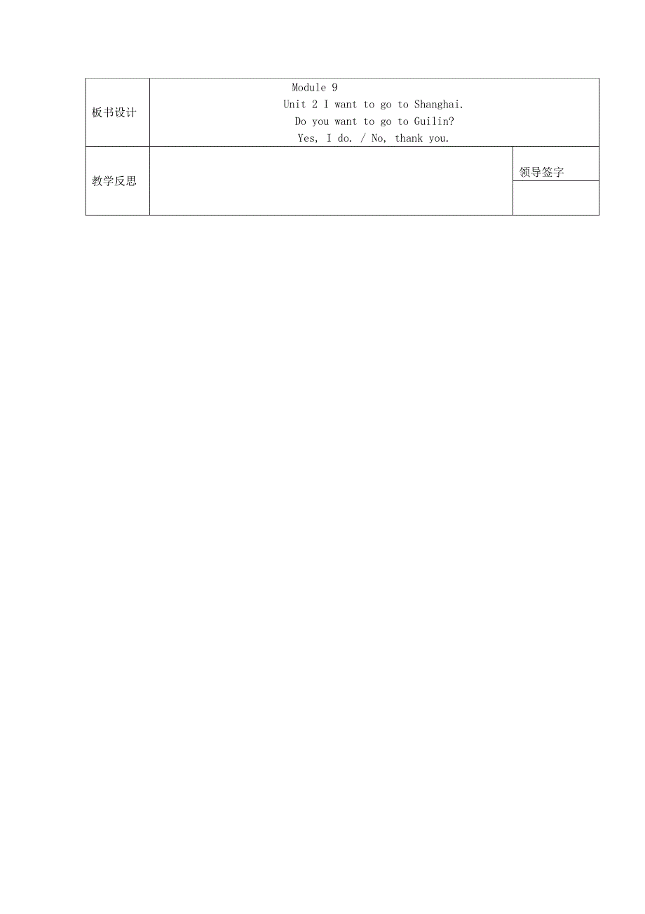 2021六年级英语上册 Module 9 Unit 2 I want to go to Shanghai第3课时教学设计 外研版（三起）.doc_第3页