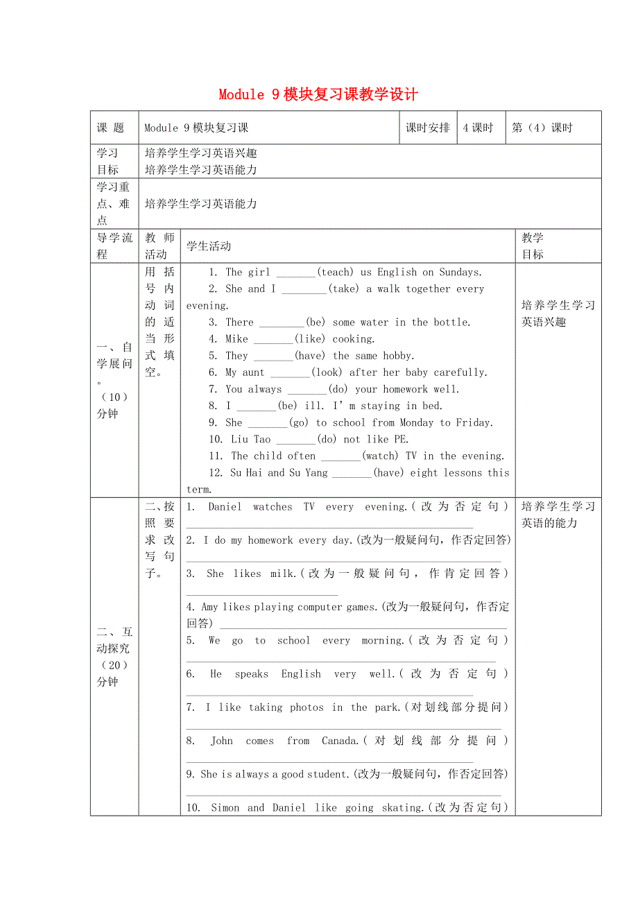 2021六年级英语上册 Module 9模块复习课第4课时教学设计 外研版（三起）.doc_第1页