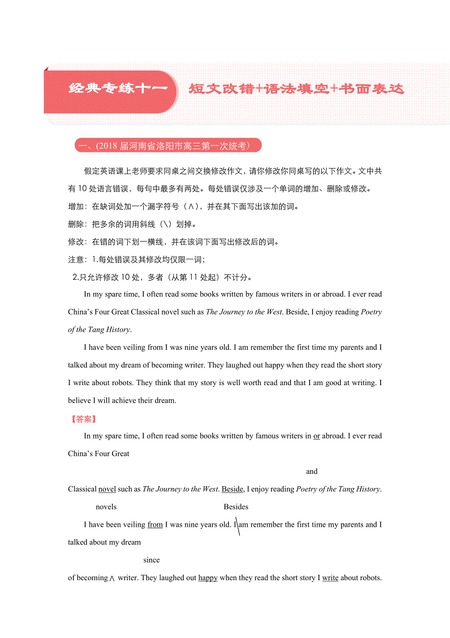 2018届高考英语《二轮系列之三道题》经典专练11 ： 短文改错 语法填空 书面表达（教师版） WORD版含解析.doc_第1页