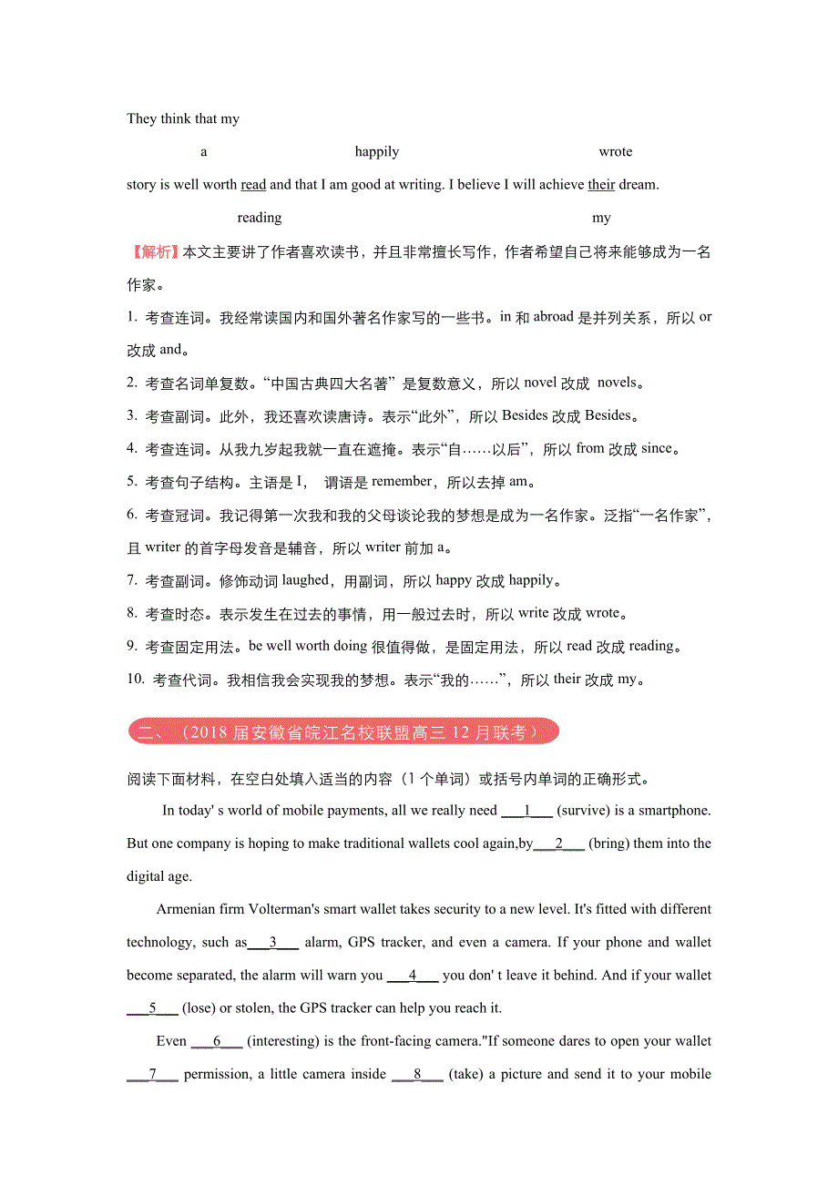 2018届高考英语《二轮系列之三道题》经典专练11 ： 短文改错 语法填空 书面表达（教师版） WORD版含解析.doc_第2页