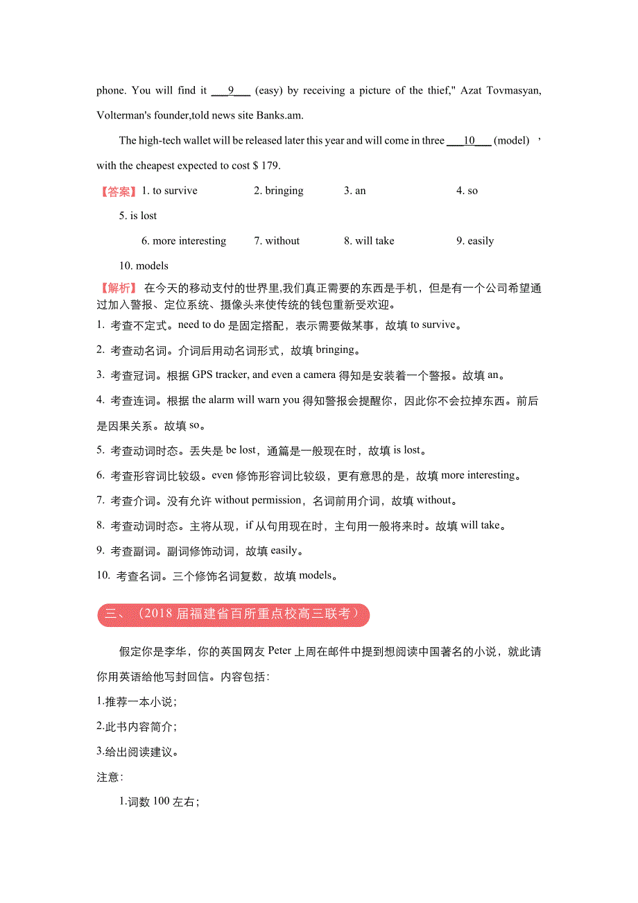 2018届高考英语《二轮系列之三道题》经典专练11 ： 短文改错 语法填空 书面表达（教师版） WORD版含解析.doc_第3页