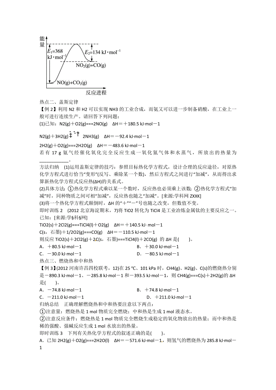 人教版2013年高考化学二轮复习热点例析：专题一3讲 物质的组成、分类及化学反应中的能量变化 WORD版含答案.doc_第2页