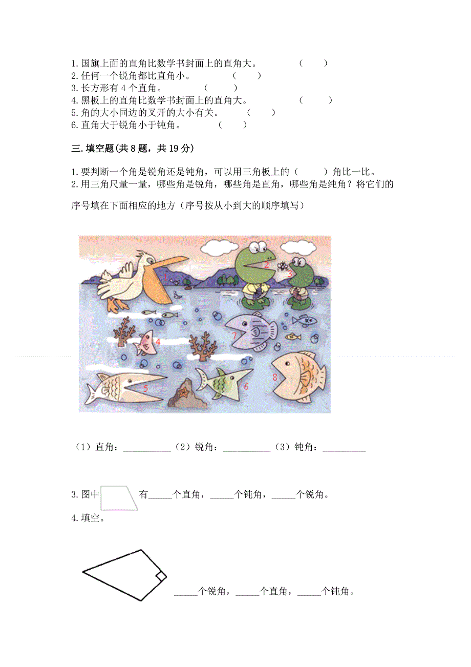 小学数学二年级《角的初步认识》练习题附答案【达标题】.docx_第2页