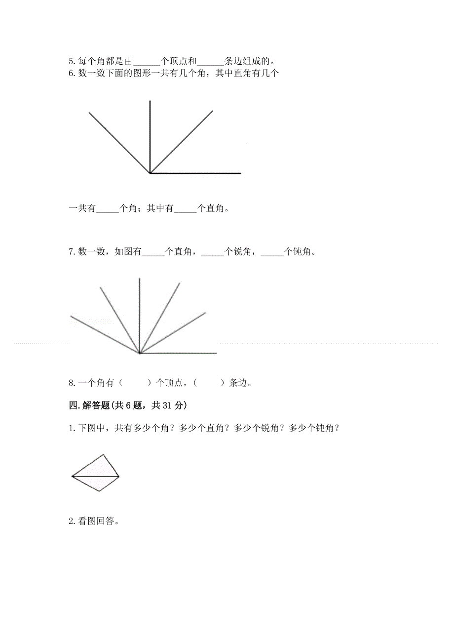 小学数学二年级《角的初步认识》练习题附答案【达标题】.docx_第3页