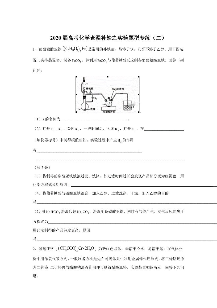 2020届高考二轮化学之实验题型专练（二） WORD版含答案.doc_第1页