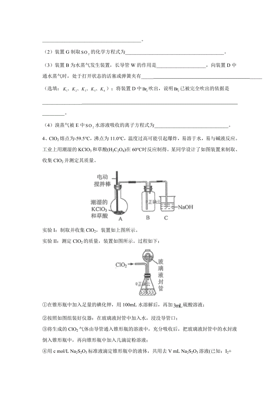 2020届高考二轮化学之实验题型专练（二） WORD版含答案.doc_第3页