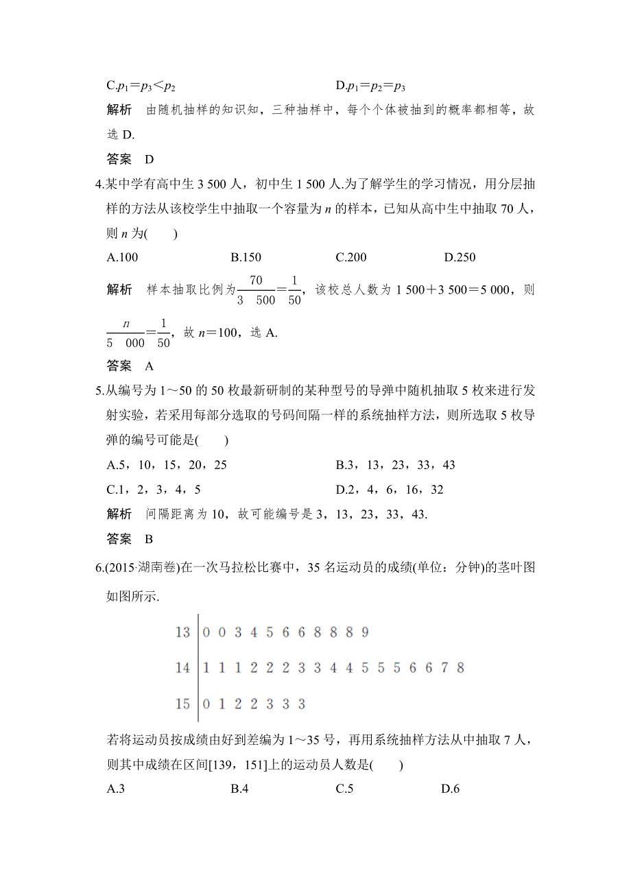 《创新设计》2017版高考数学（北师大版理科）一轮复习练习：第11章 统计与统计案例 第1讲 WORD版含答案.doc_第2页