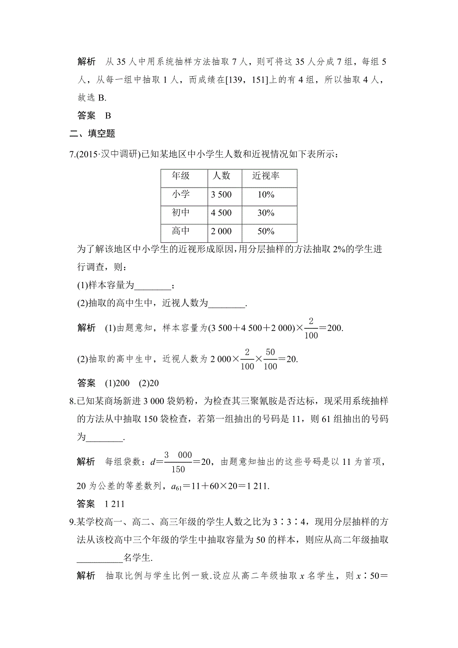 《创新设计》2017版高考数学（北师大版理科）一轮复习练习：第11章 统计与统计案例 第1讲 WORD版含答案.doc_第3页