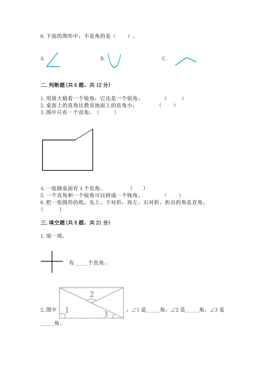 小学数学二年级《角的初步认识》练习题附答案解析.docx_第2页