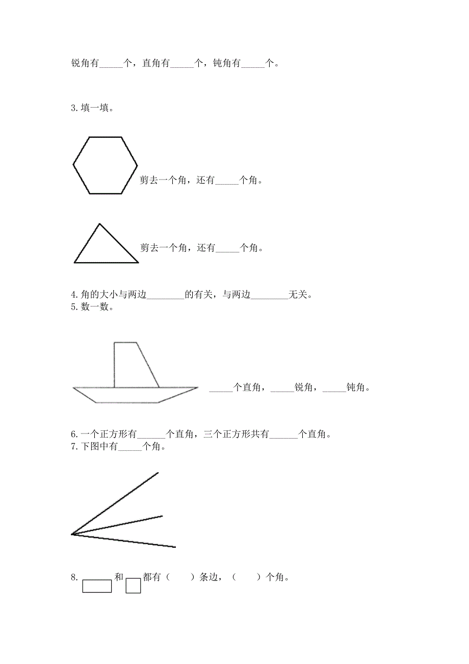 小学数学二年级《角的初步认识》练习题附答案解析.docx_第3页