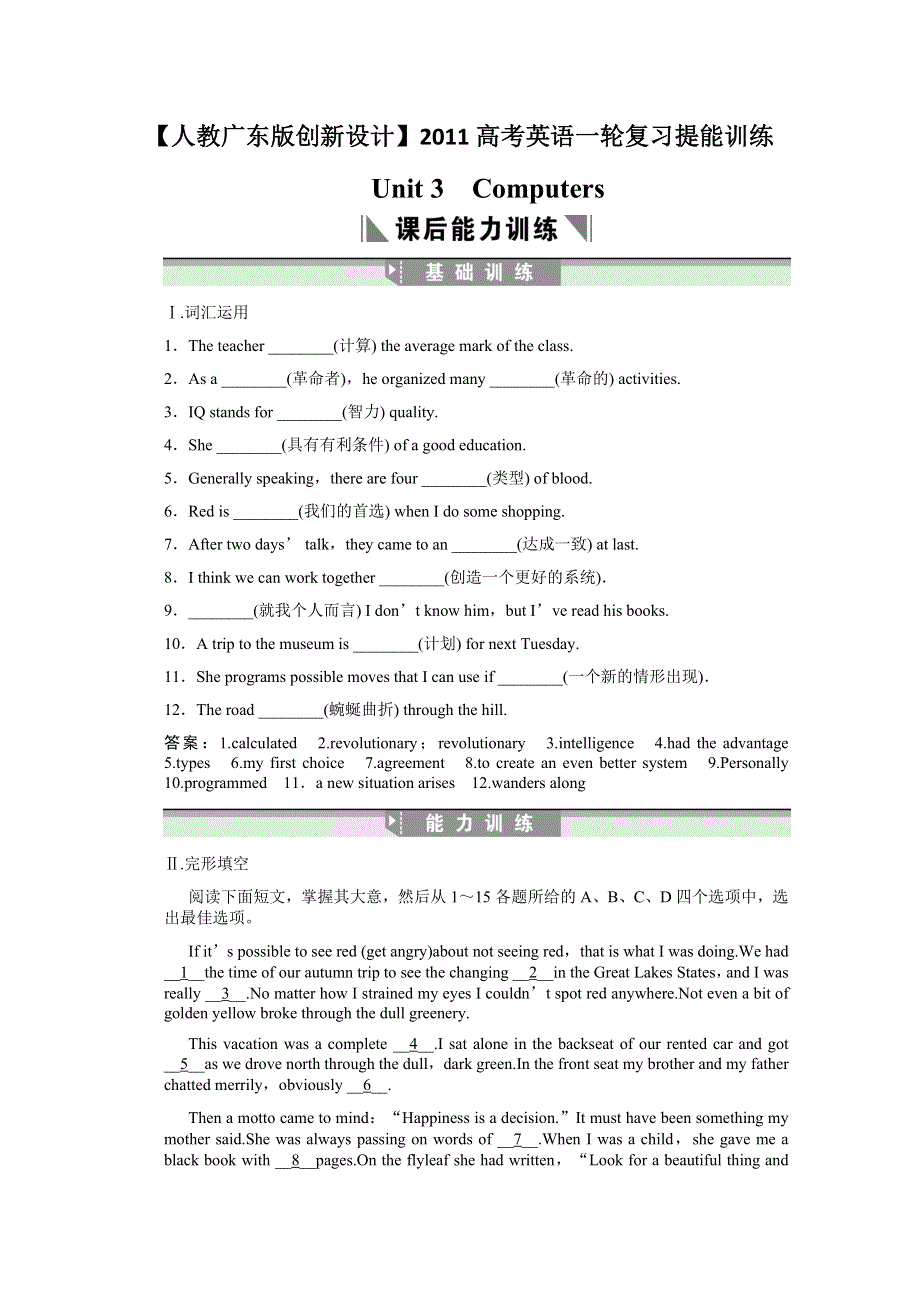 2011高考英语一轮提能训练：必修2 UNIT 3　COMPUTERS（附解析）新人教广东版.doc_第1页