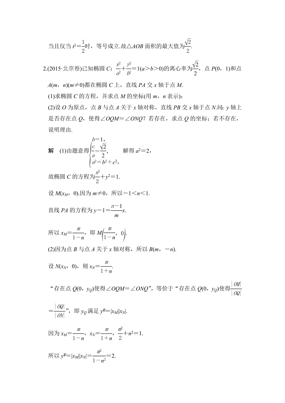 《创新设计》2017版高考数学（北师大版理科）一轮复习练习：专题探究课五 WORD版含答案.doc_第2页