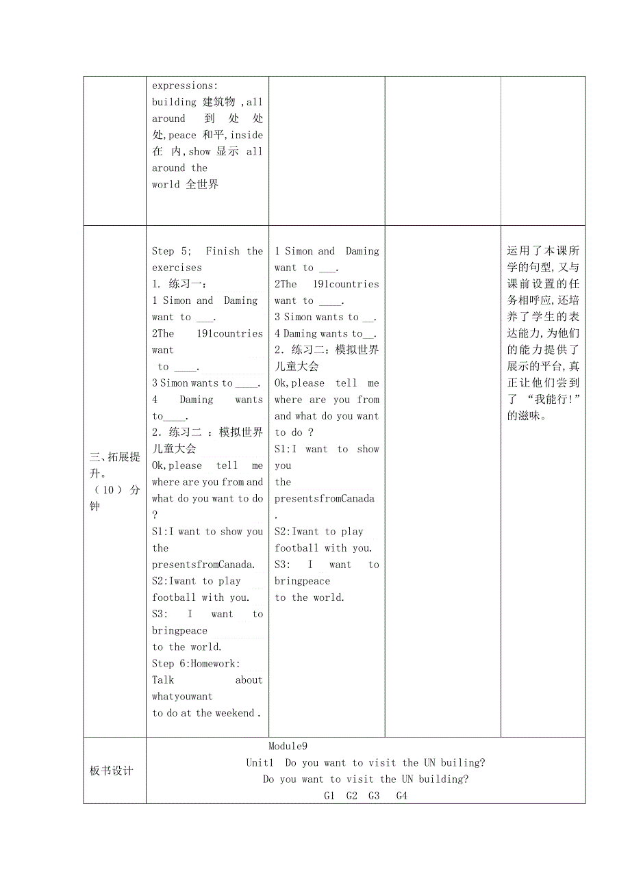 2021六年级英语上册 Module 9 Unit 1 Do you want to visit the UN builing第1课时教学设计 外研版（三起）.doc_第2页