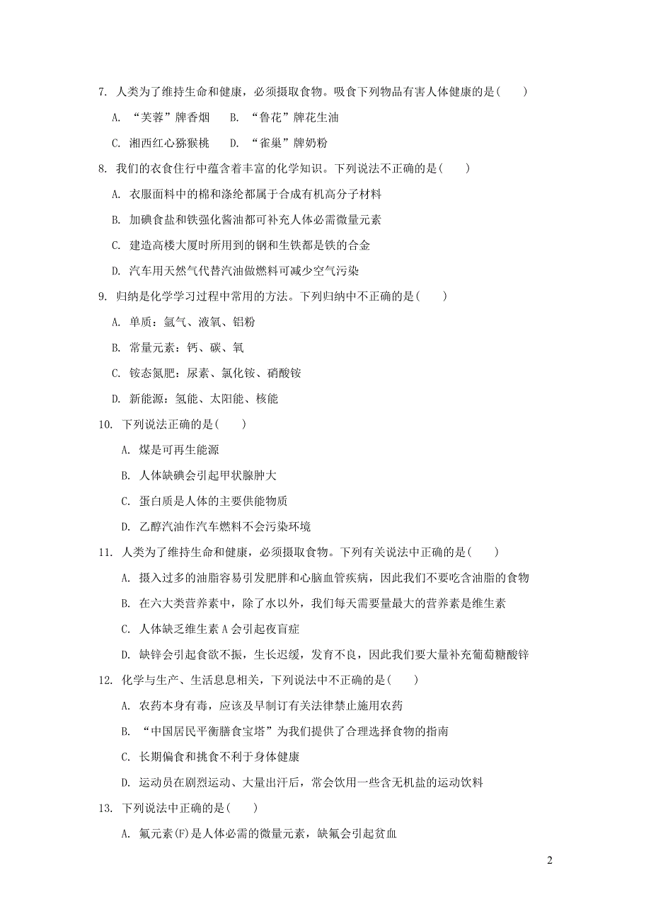 2022九年级化学下册第九章现代生活与化学达标检测卷（粤教版）.doc_第2页