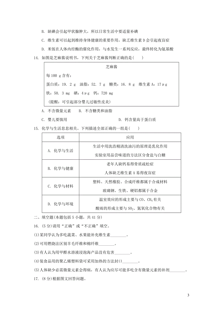 2022九年级化学下册第九章现代生活与化学达标检测卷（粤教版）.doc_第3页