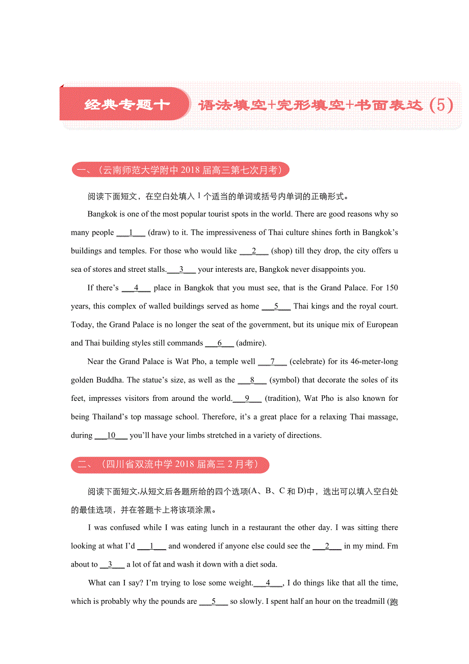 2018届高考英语《二轮系列之三道题》经典专练10 语法填空 完型填空 书面表达 （学生版） WORD版含解析.doc_第1页