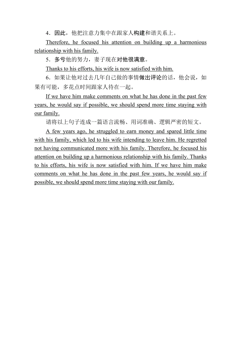 2020-2021学年人教版英语必修4课时作业：UNIT 2 GRAMMAR & WRITING WORD版含解析.doc_第3页