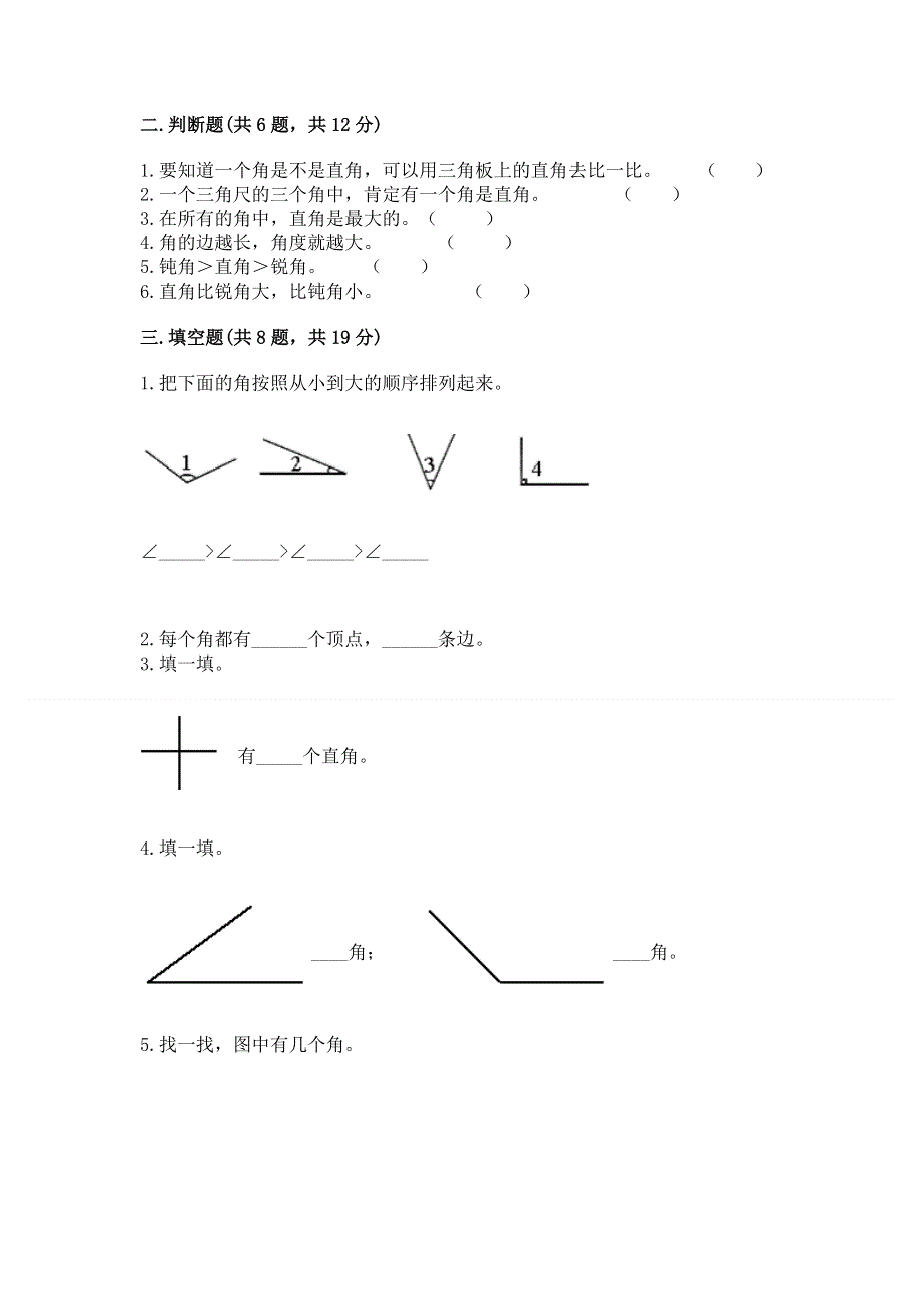 小学数学二年级《角的初步认识》练习题附答案（培优）.docx_第2页