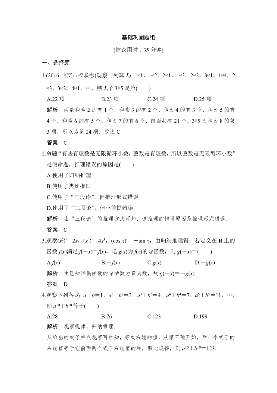 《创新设计》2017版高考数学（北师大版理科）一轮复习练习：第13章 推理与证明、算法、复数 第1讲 WORD版含答案.doc_第1页