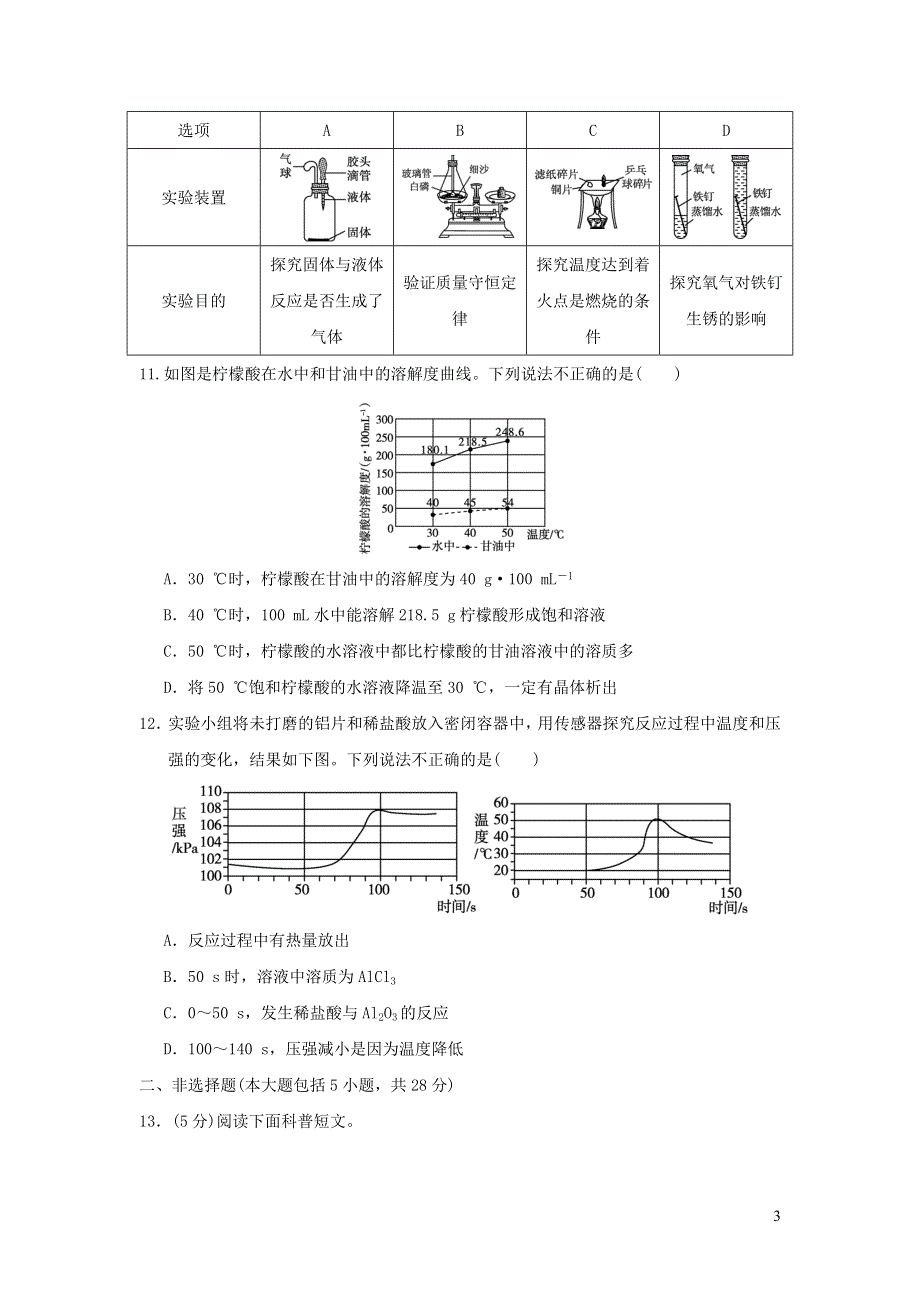 2022九年级化学下册综合能力测试卷一2（新人教版）.doc_第3页