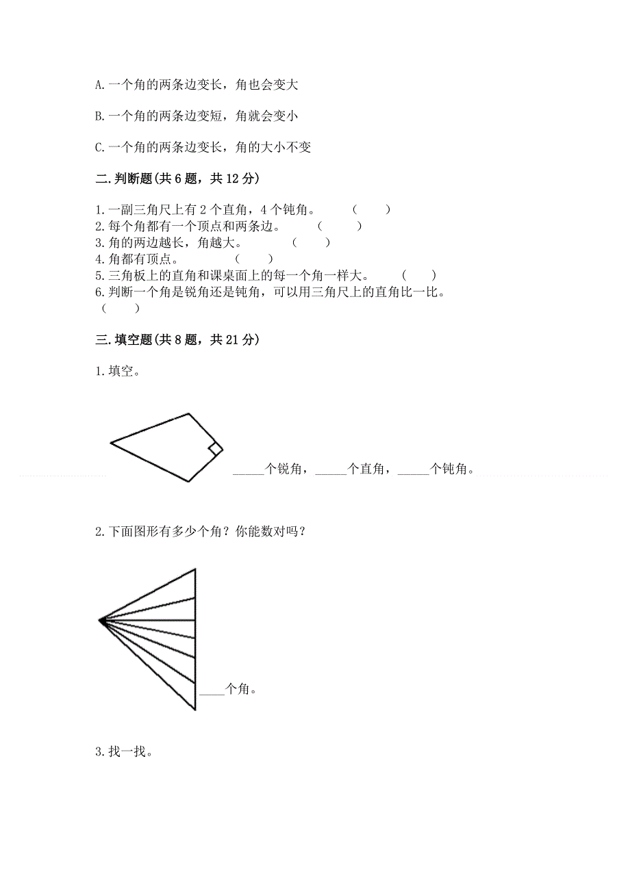 小学数学二年级《角的初步认识》练习题附答案【黄金题型】.docx_第2页