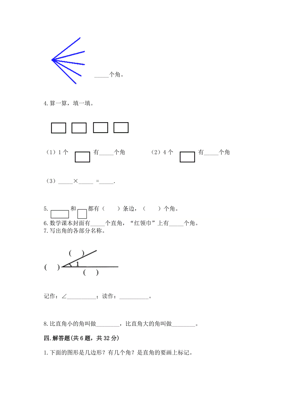 小学数学二年级《角的初步认识》练习题附答案【黄金题型】.docx_第3页